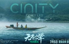 《无名之辈：否极泰来》百度云高清无删版(资源下载)1080P720云网盘链接缩略图