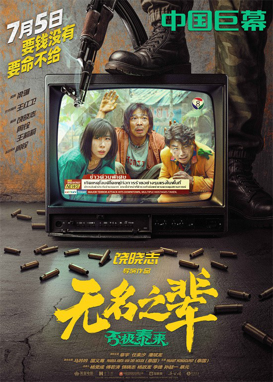 《无名之辈：否极泰来》百度云高清无删版(资源下载)1080P720云网盘链接插图1
