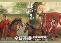 《花月2演山》全集百度云【1080p网盘免费资源下载分享】缩略图