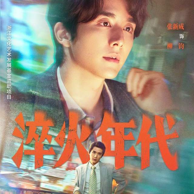 《淬火年代》网盘资源下载百度云【1280P高清免费资源下载分享】超清晰画质插图2