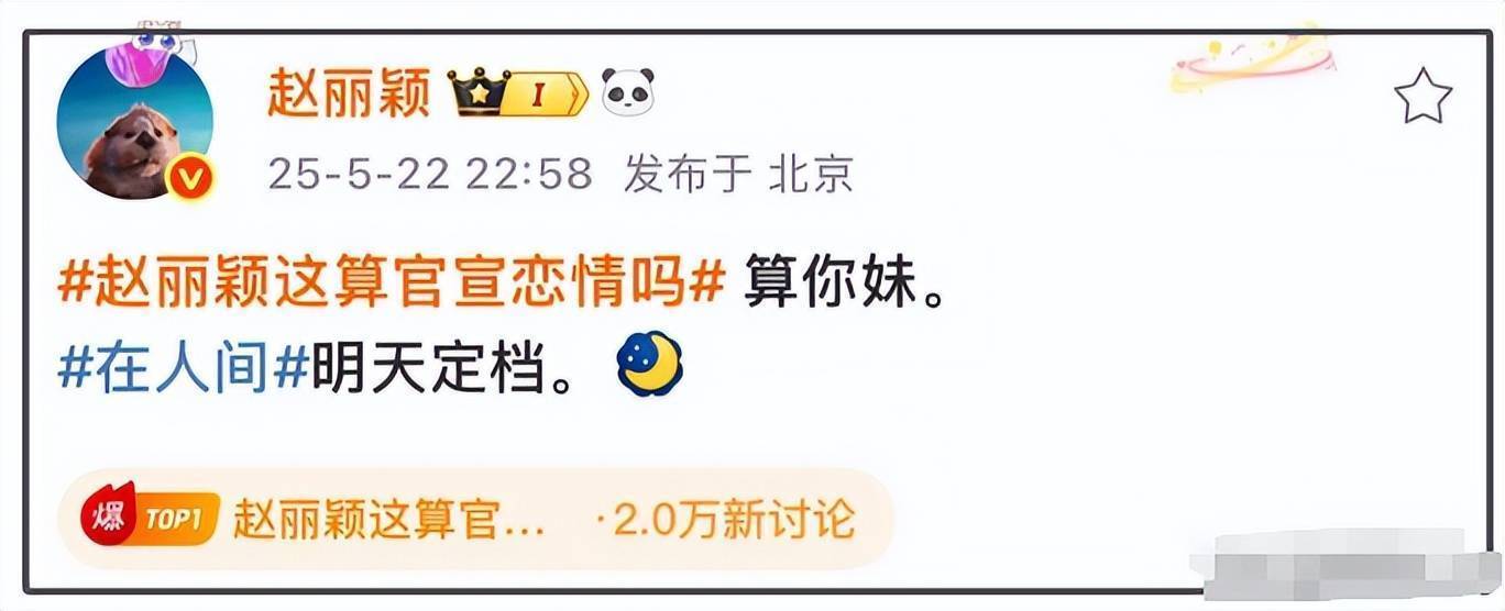 赵台互撕，台互撕，绯闻对象赵导却淡定如常？插图1
