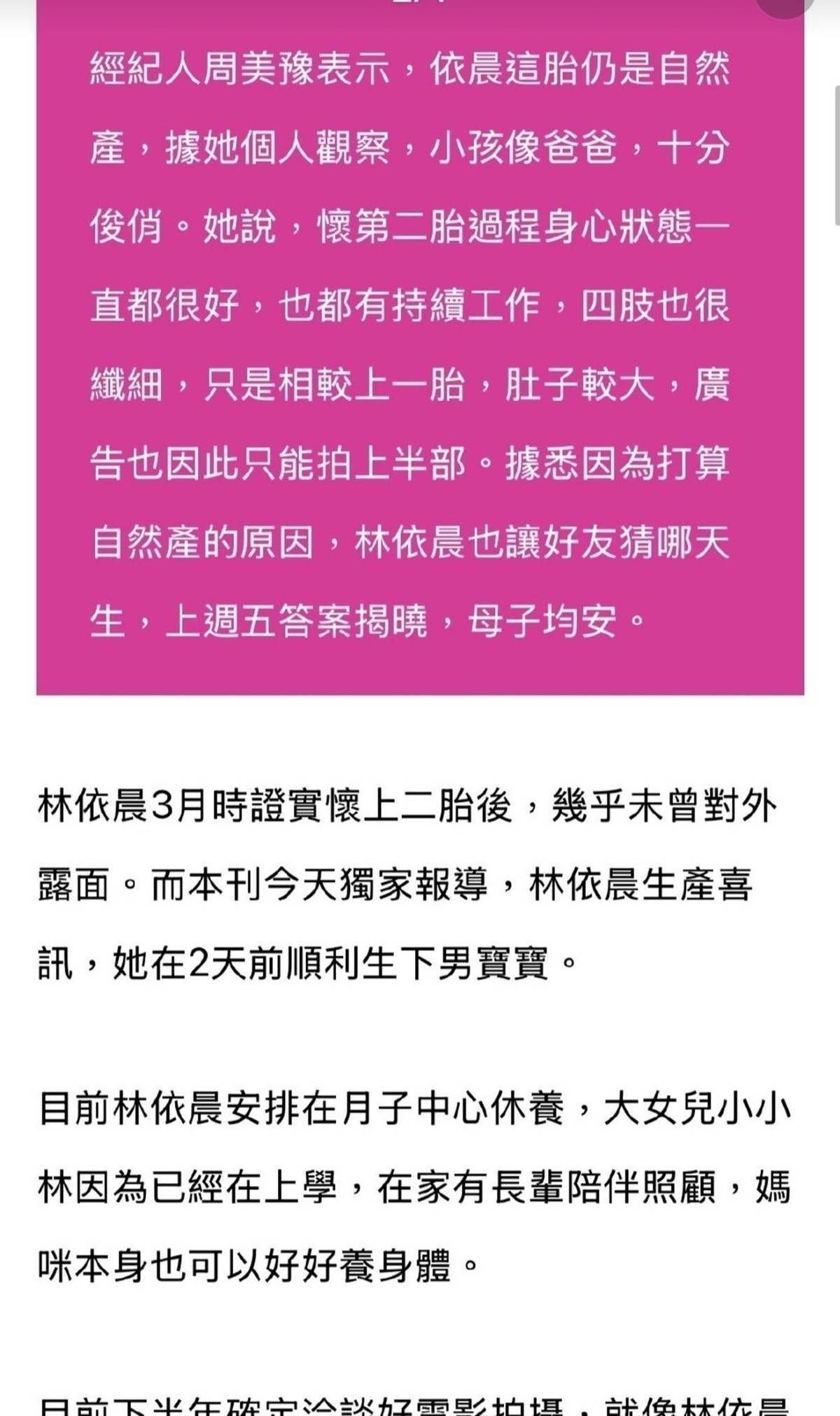 好消息岁二胎确认2岁顺利生下二胎儿子，经纪人确认是男宝，大女儿由长辈帮忙照顾插图1