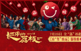 《长安的荔枝》在线免费观看【1080p高清网盘资源】4K高清版缩略图