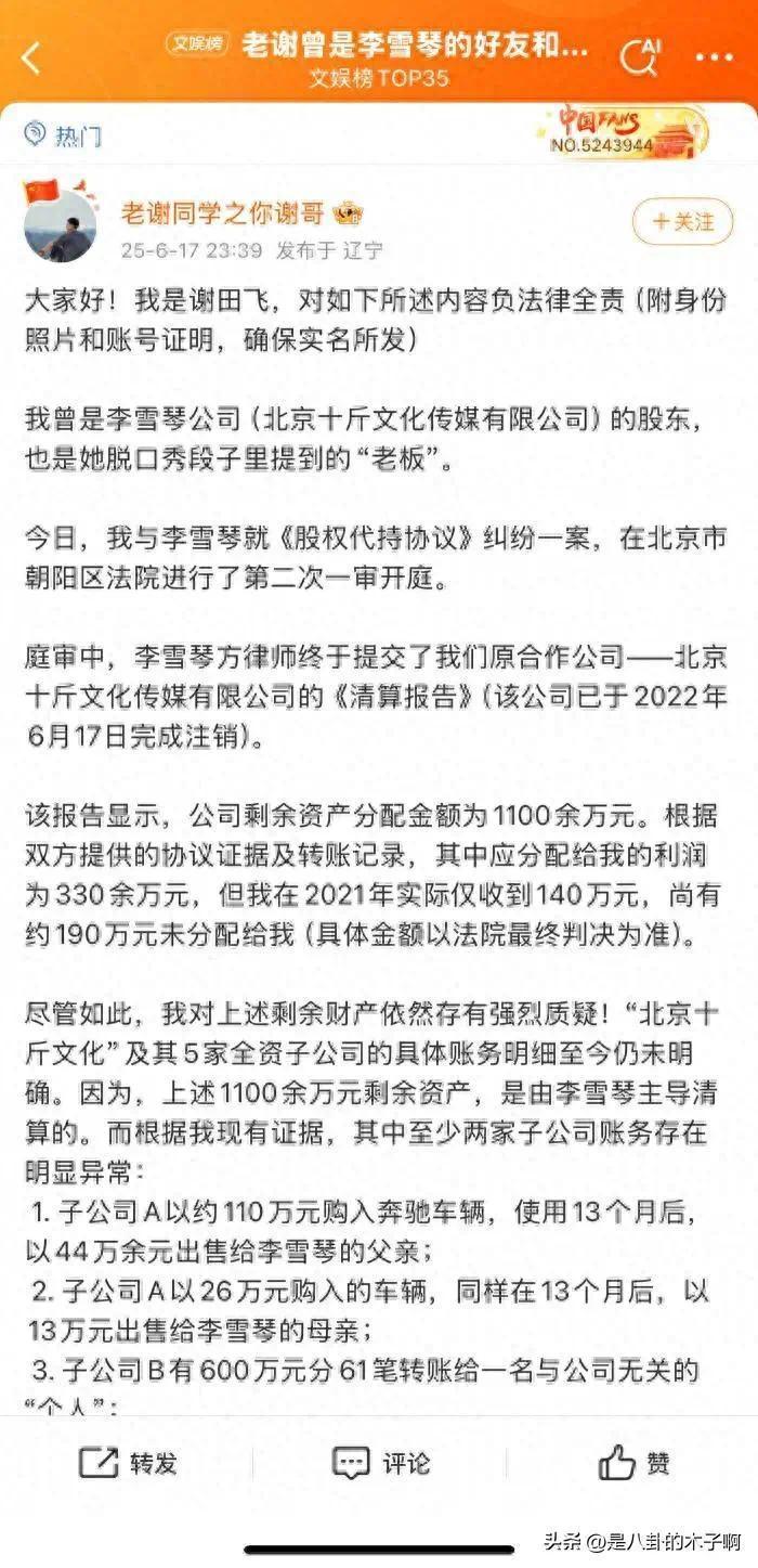 李报惹上官司惹上官司，网友吐槽：明星出事都是因为太抠门？插图1