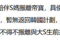 曝搬出大去，出大S豪宅，去台湾租房住，怕遗产谈崩被赶出去缩略图