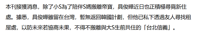 曝搬出大去，出大S豪宅，去台湾租房住，怕遗产谈崩被赶出去插图