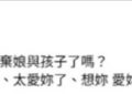 S晨念大S想念大S：好想你，永远爱你缩略图
