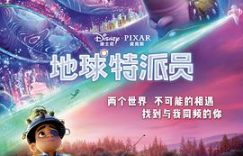 那些被咱忽略的亲子问题，最后都成了人生的坑——《地球特派员》影评缩略图
