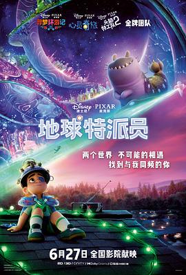 那些被咱忽略的亲子问题，最后都成了人生的坑——《地球特派员》影评插图