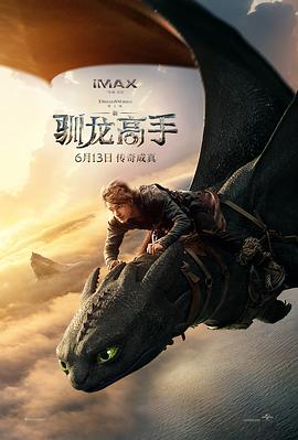 《新·驯龙高手》影评：这IP是时代宝藏！求梦工厂把驯龙宇宙拍到地老天荒！插图