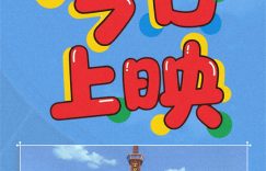 《：大人王国大人王国反击战》百度云网盘资源下载【HD1080P】资源下载缩略图