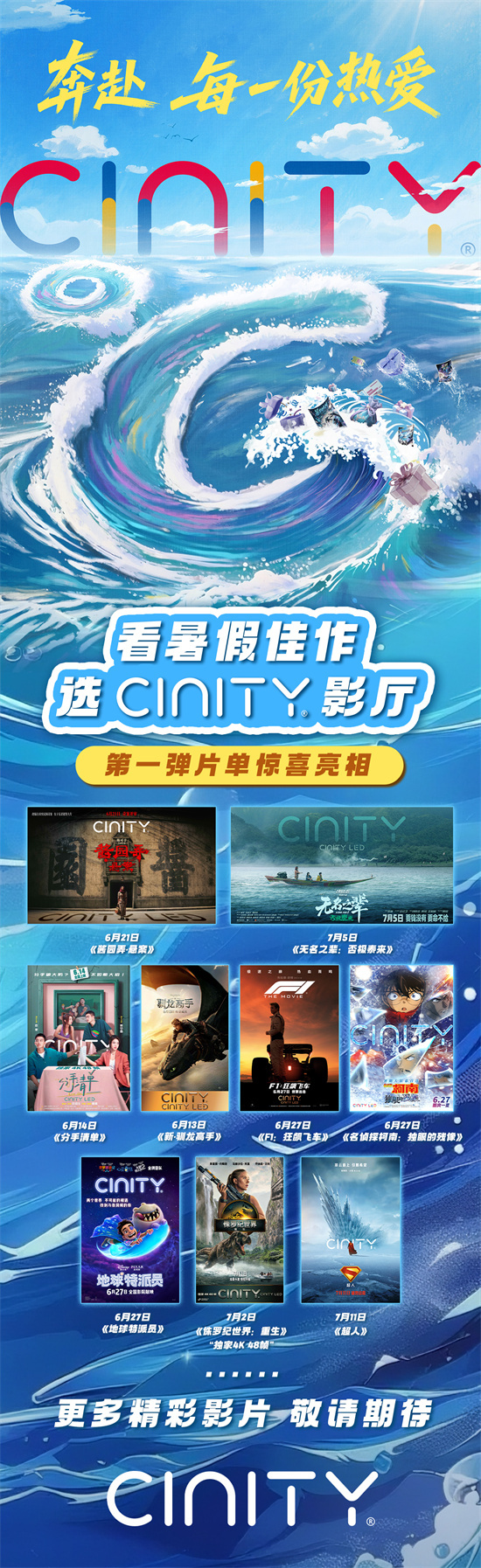 暑假上阵！Y暑期起上阵！CINITY暑期宣传片来啦插图