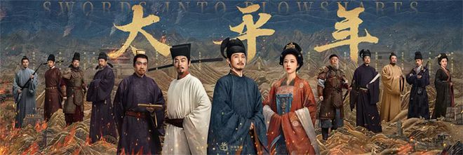 《太平年》百度云BD1024p/1080p/Mp4」免费资源下载分享插图
