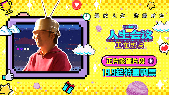 电影出正片环议》放出正片彩蛋片段，王太利无限穿越玩出闭环插图