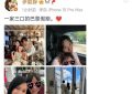 伊儿庆生，巴黎庆生，秦昊宠溺笑对镜头，小米粒9岁越长越像奶奶缩略图