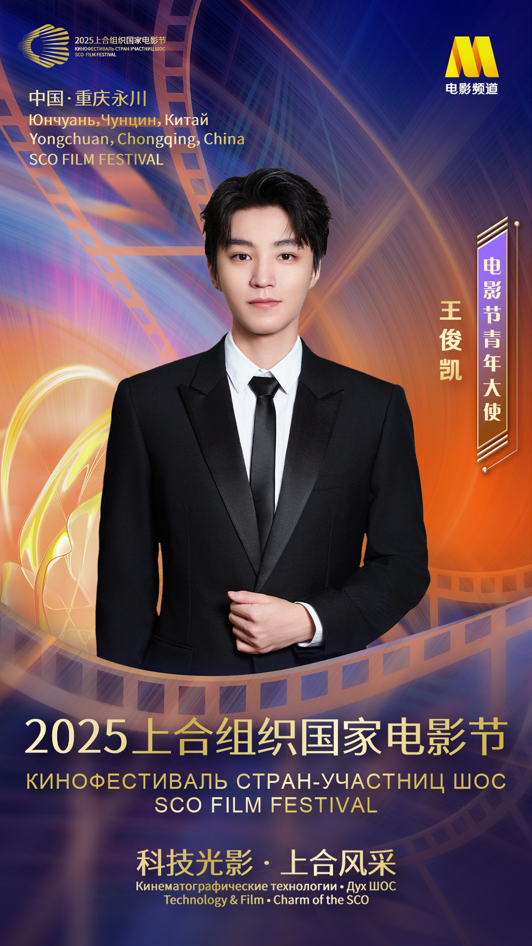 王202织大使啦5上合组织电影节青年大使啦！插图
