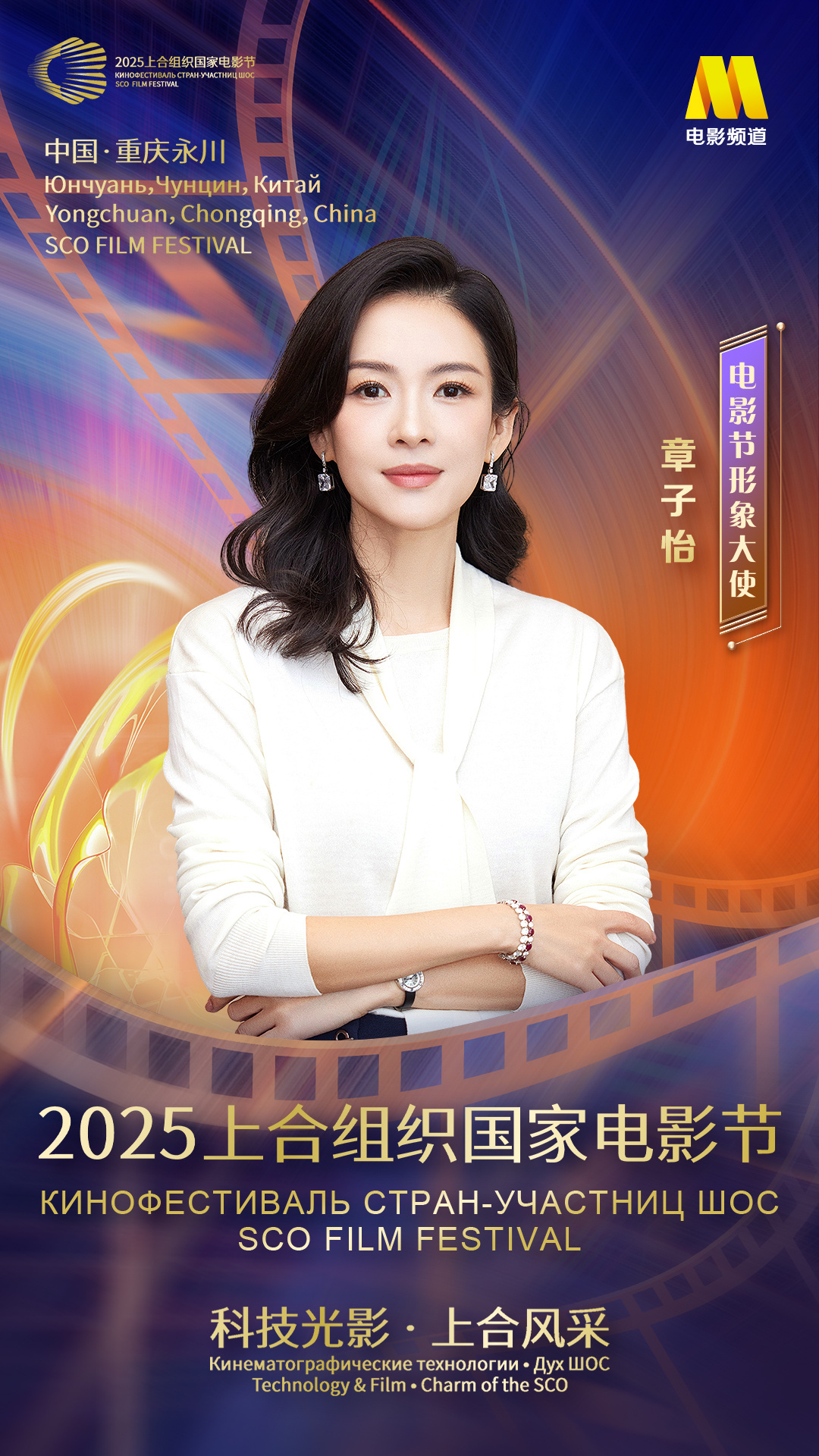章合电影节形象影节形象大使，7月3号开幕！插图