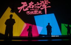 《无名之辈：否极泰来》百度网盘【HD1280P-MKV国语中字】阿里云盘迅雷资源下载缩略图
