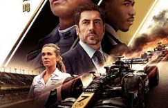 推荐大伙图刺激看《F1》——《F1车迷别带脑子》（F1：狂飙飞车）影评缩略图