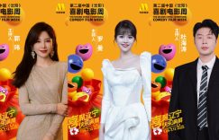 第二届电影周沈阳）喜剧电影周开幕阵容公布缩略图