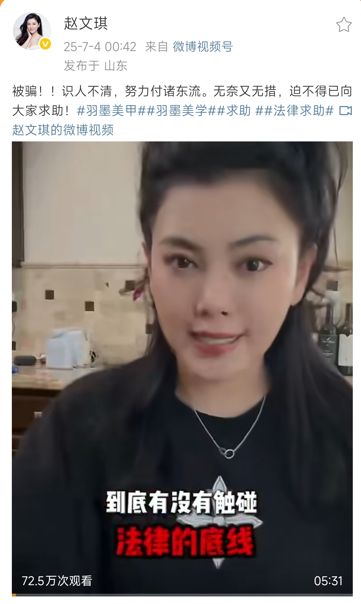 《情羽墨？帮忙秦羽墨被骗了？公开找网友帮忙维权插图