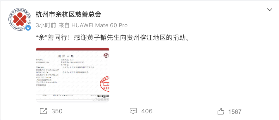 黄好事！捐款事！捐款500万支援贵州榕江灾区插图