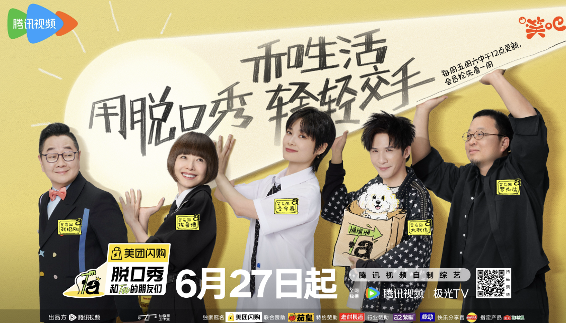 《回归，《脱口秀和Ta的朋友们2》百度云在线高清免费观看【1280P阿里云盘】资源下载插图