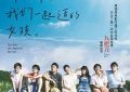 谢啦所有人——《那些年，咱一起追过的女孩》影评缩略图