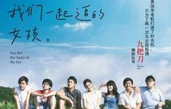 谢啦所有人——《那些年，咱一起追过的女孩》影评缩略图