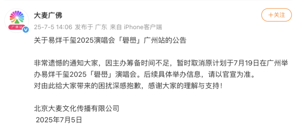 易州演唱会突然取消突然取消，主办方和场馆方说法不一插图1