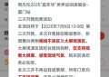 周门会又要开票会又要开票啦，光看大屏也得500块缩略图