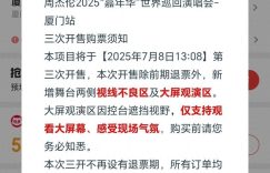 周门会又要开票会又要开票啦，光看大屏也得500块缩略图