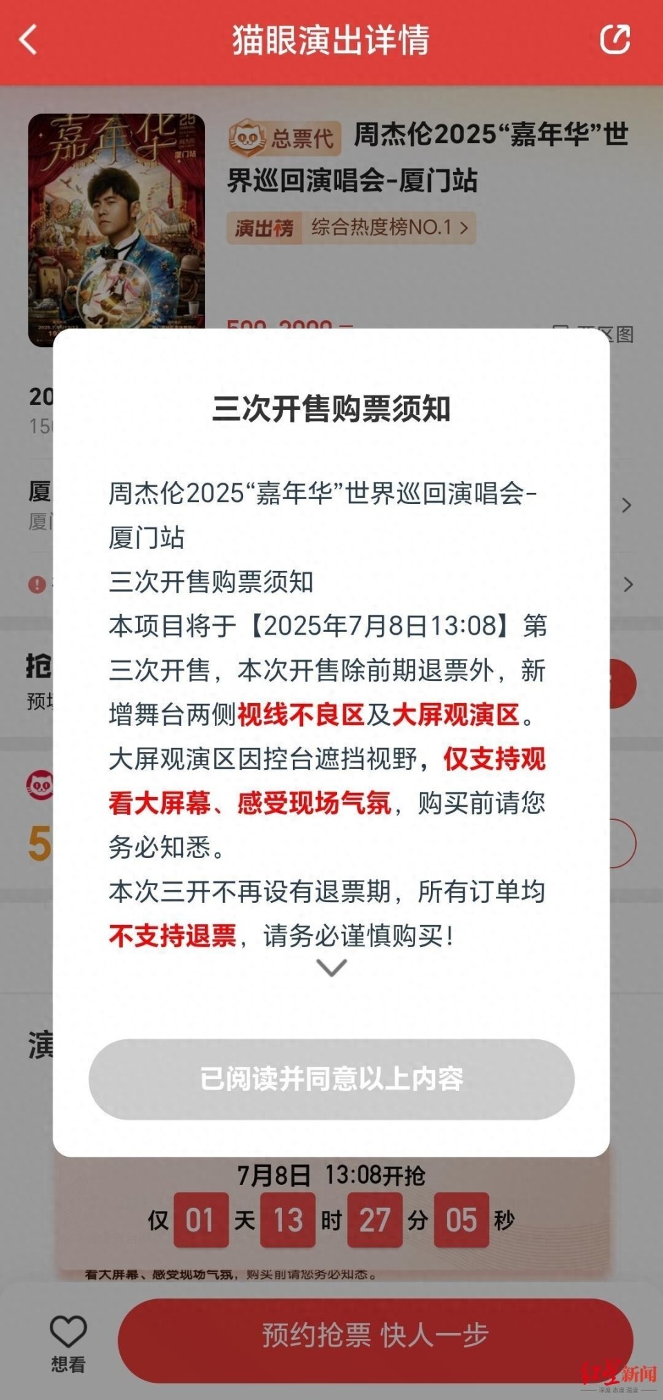 周门会又要开票会又要开票啦，光看大屏也得500块插图