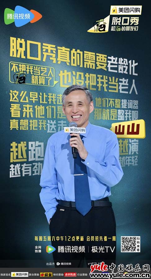 《脱口秀和ta的朋友们》百度云网盘[阿里云盘1080PHD高清资源下载]迅雷下载插图