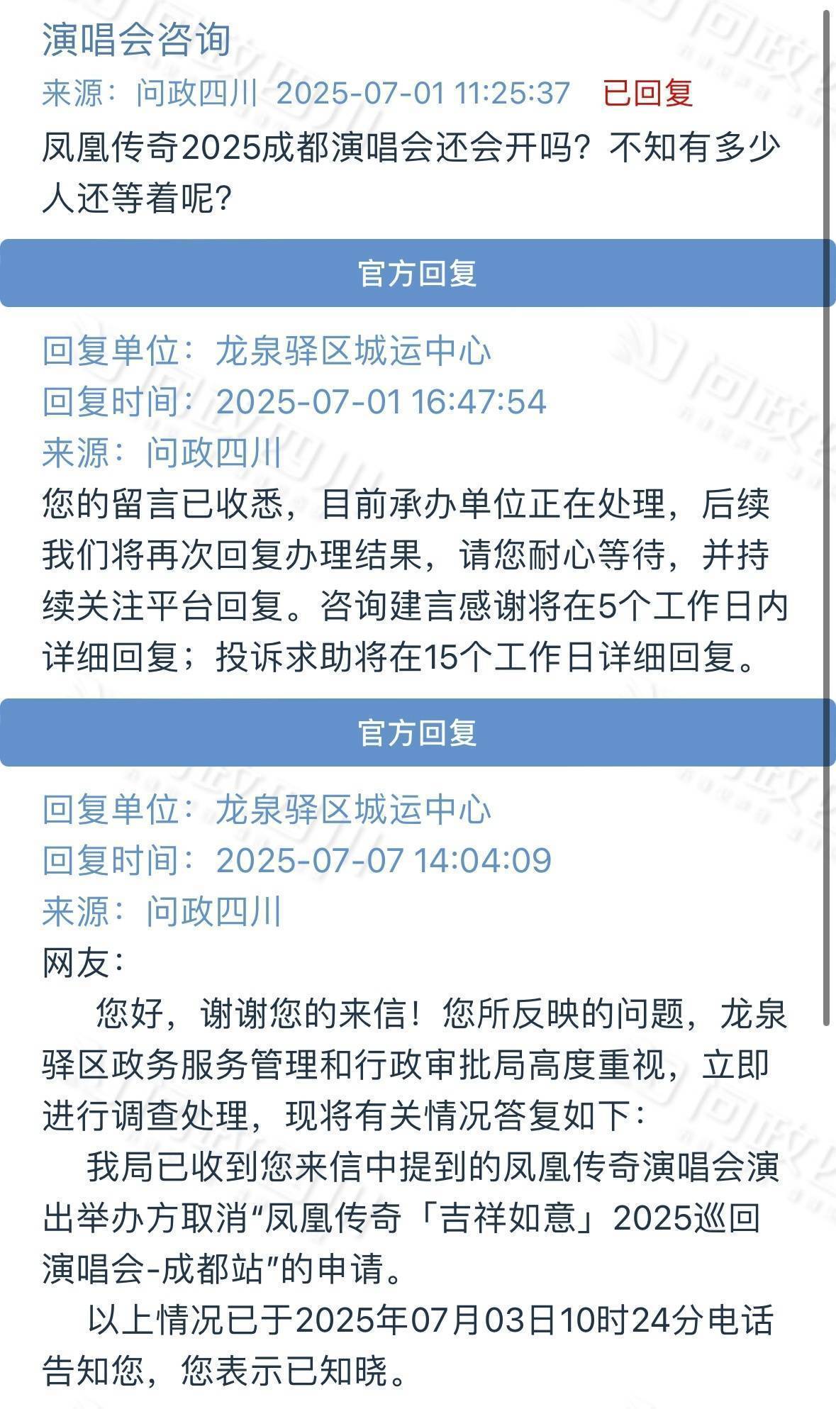 凤凰会了！出演唱会也取消了！之前两场演出也都没办成插图