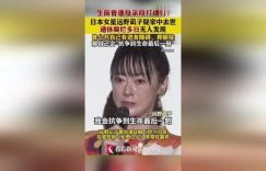 日本子家去世，凪子疑似在家去世，遗体多日无人发现缩略图