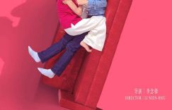 暑假故事下集话故事下集》柯佳嬿状态太稳了缩略图