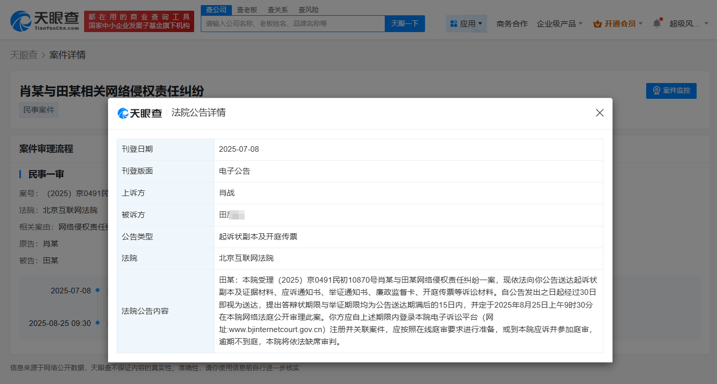 肖跟黑粉！络侵权打官司了！正式起诉网络侵权插图