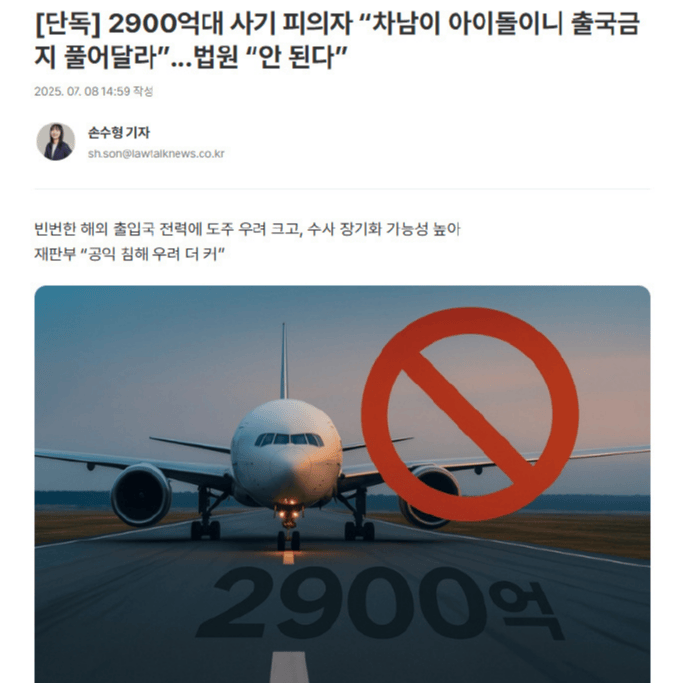 韩国卷入2方亲卷入2900亿诈骗案，警方出手拦他出境插图