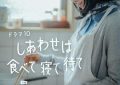 吃好睡饱，幸福就来敲门——《吃饱睡足等幸福》剧评缩略图