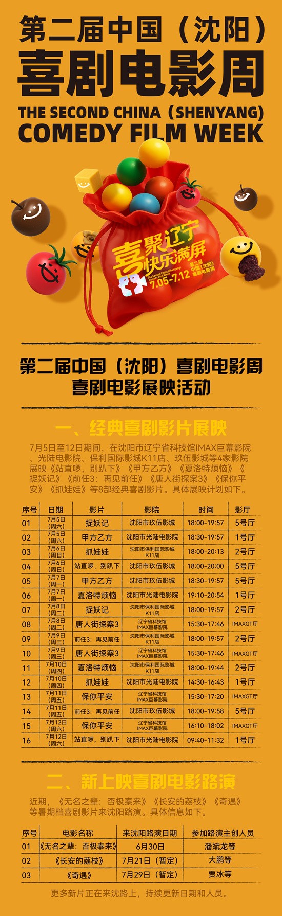 线上线下1欢乐！沈阳展映130多部喜剧片插图