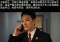 《以法得最法之名》下载迅雷BT资源下载种子「高清1080P」网盘资源下载缩略图