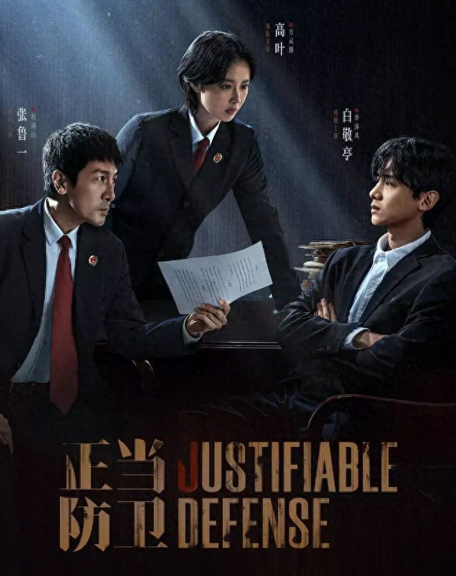 《正当防卫》全集在线观看百度云网盘资源下载免费在线观看阿里云盘插图