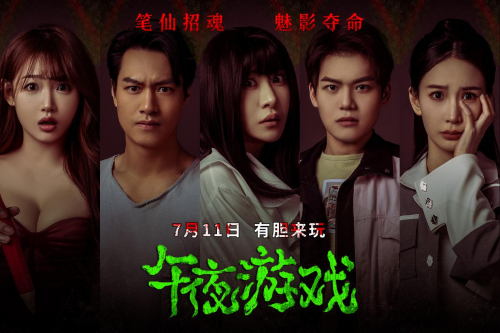 午戏！半夜请上映！半夜请仙太吓人了！插图