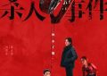 《花漾少女杀人事件》影评：开头结尾超意外，不看后悔！缩略图