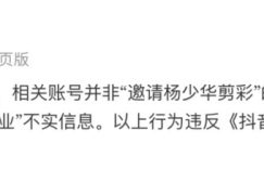杨饭店停业：店停业？平台澄清：是假冒账号，已封了缩略图