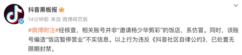 杨饭店停业：店停业？平台澄清：是假冒账号，已封了插图