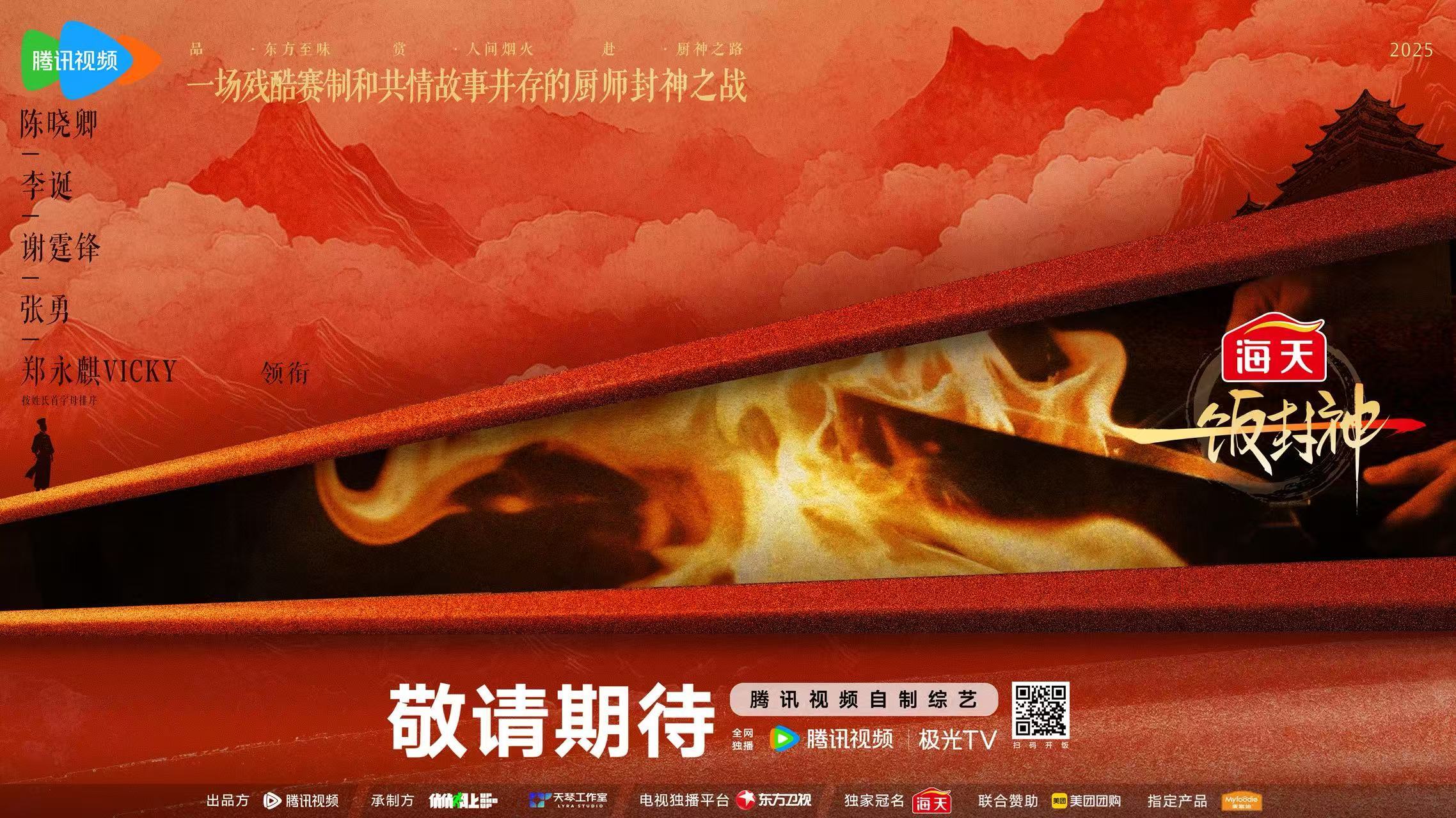 《一饭封神》百度云网盘【1080P高清】迅雷云盘下载插图2