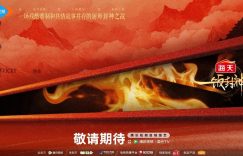 腾讯神》！谁能得神》正式宣布！谁能坚持到最后，赢得“厨神”称号？缩略图