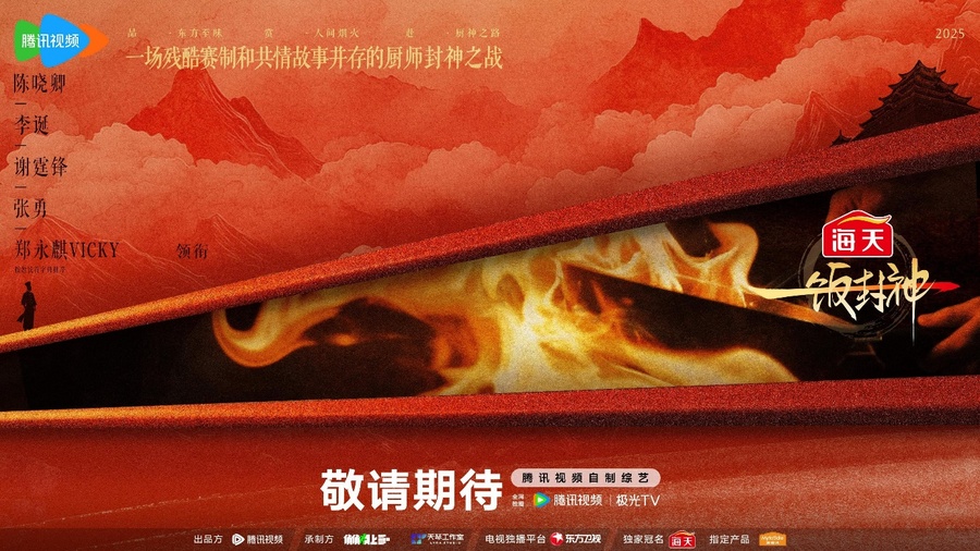 腾讯神》！谁能得神》正式宣布！谁能坚持到最后，赢得“厨神”称号？插图
